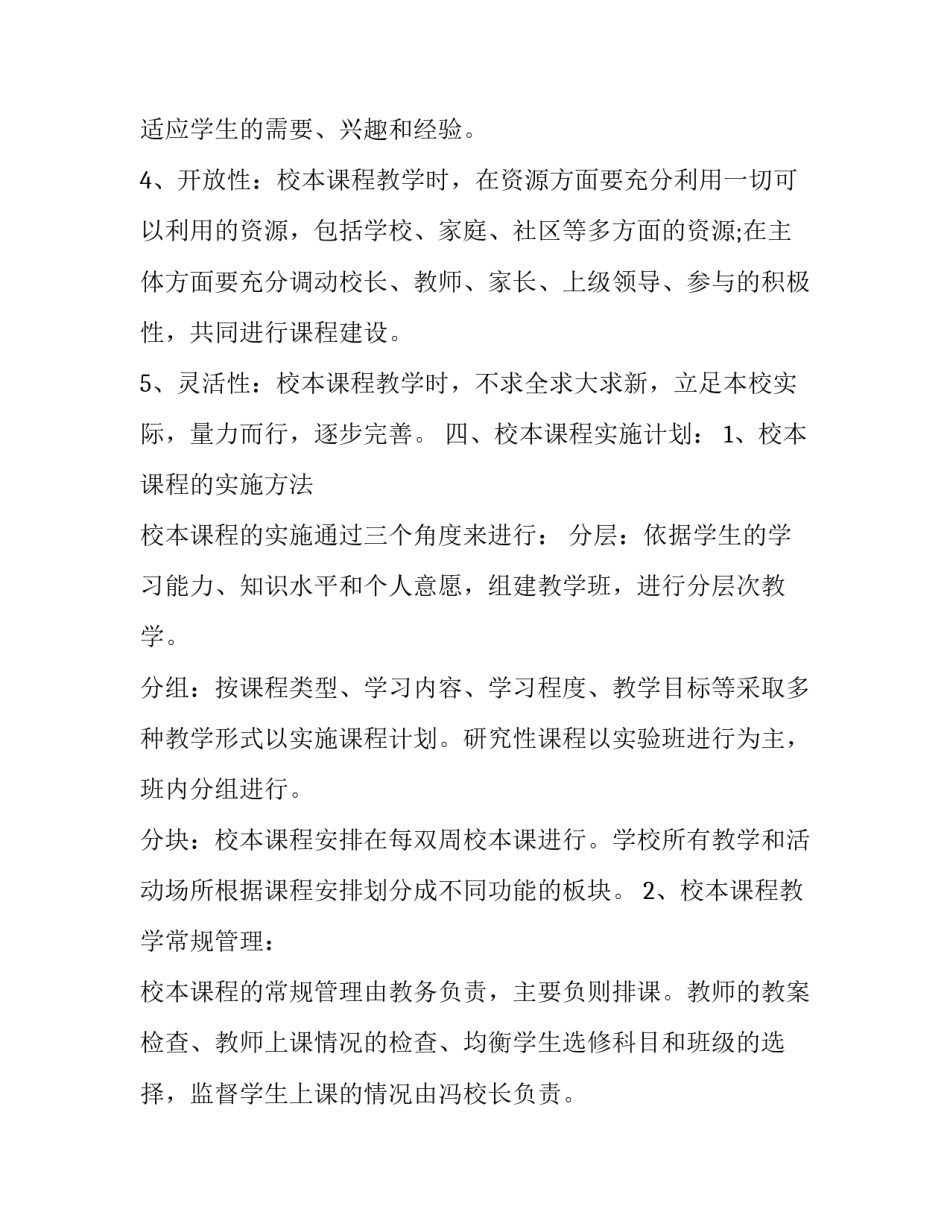 多彩课程心得体会和方法 多彩的活动听课心得体会(8篇)_第3页