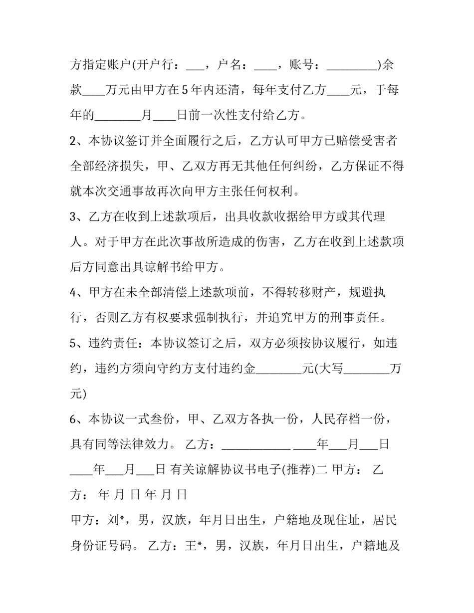 谅解协议书电子 电子版谅解书(6篇)_第2页