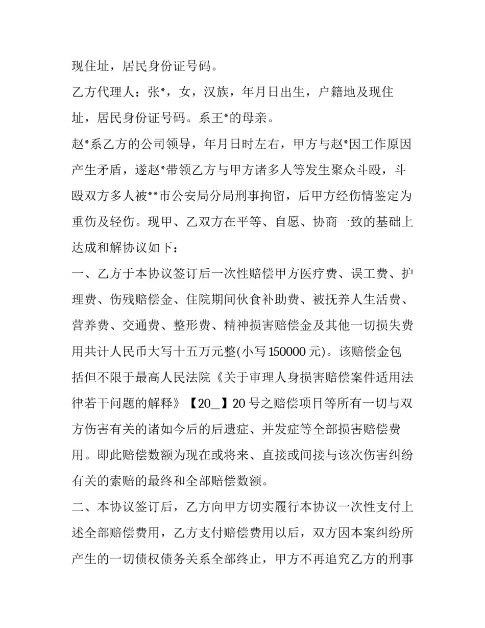 谅解协议书电子 电子版谅解书(6篇)_第3页