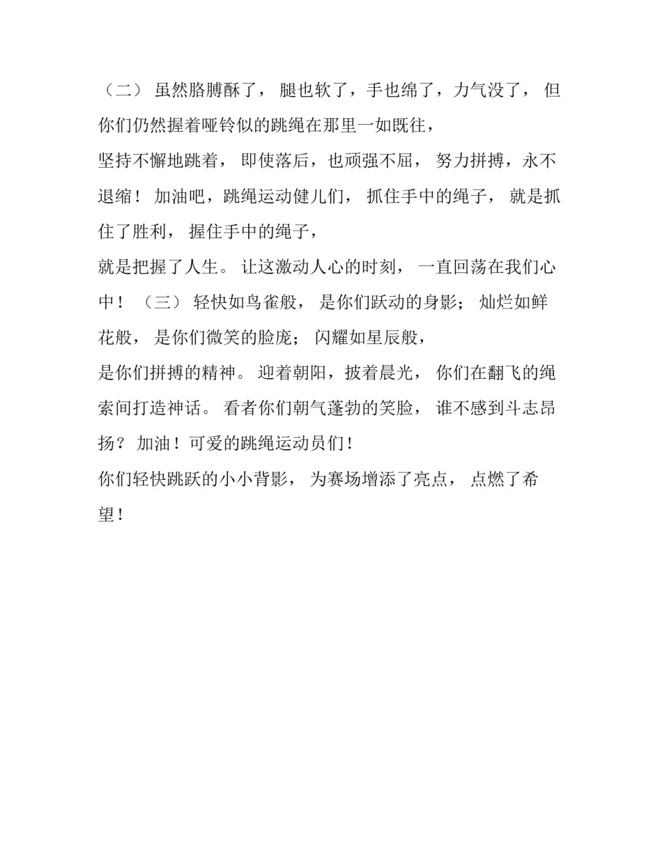 跳绳心得体会感悟及感悟 跳绳后的心得体会(3篇)_第3页