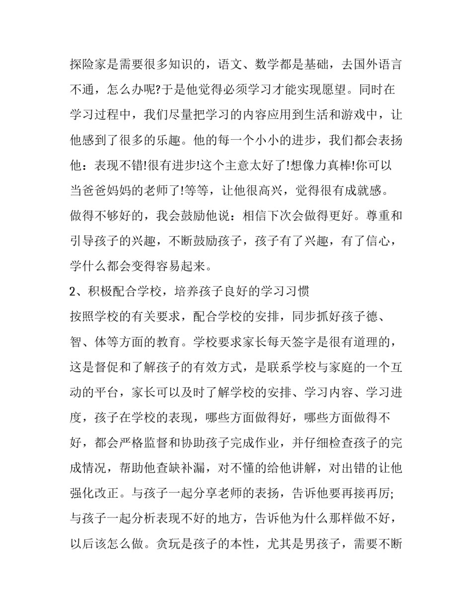 家庭教育古今案例心得体会报告 古今家庭教育经典案例(六篇)_第3页