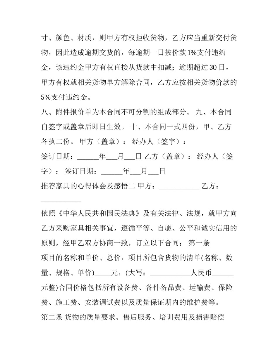 家具的心得体会及感悟 家具的心得体会及感悟作文(五篇)_第3页
