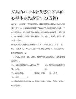 家具的心得体会及感悟 家具的心得体会及感悟作文(五篇)