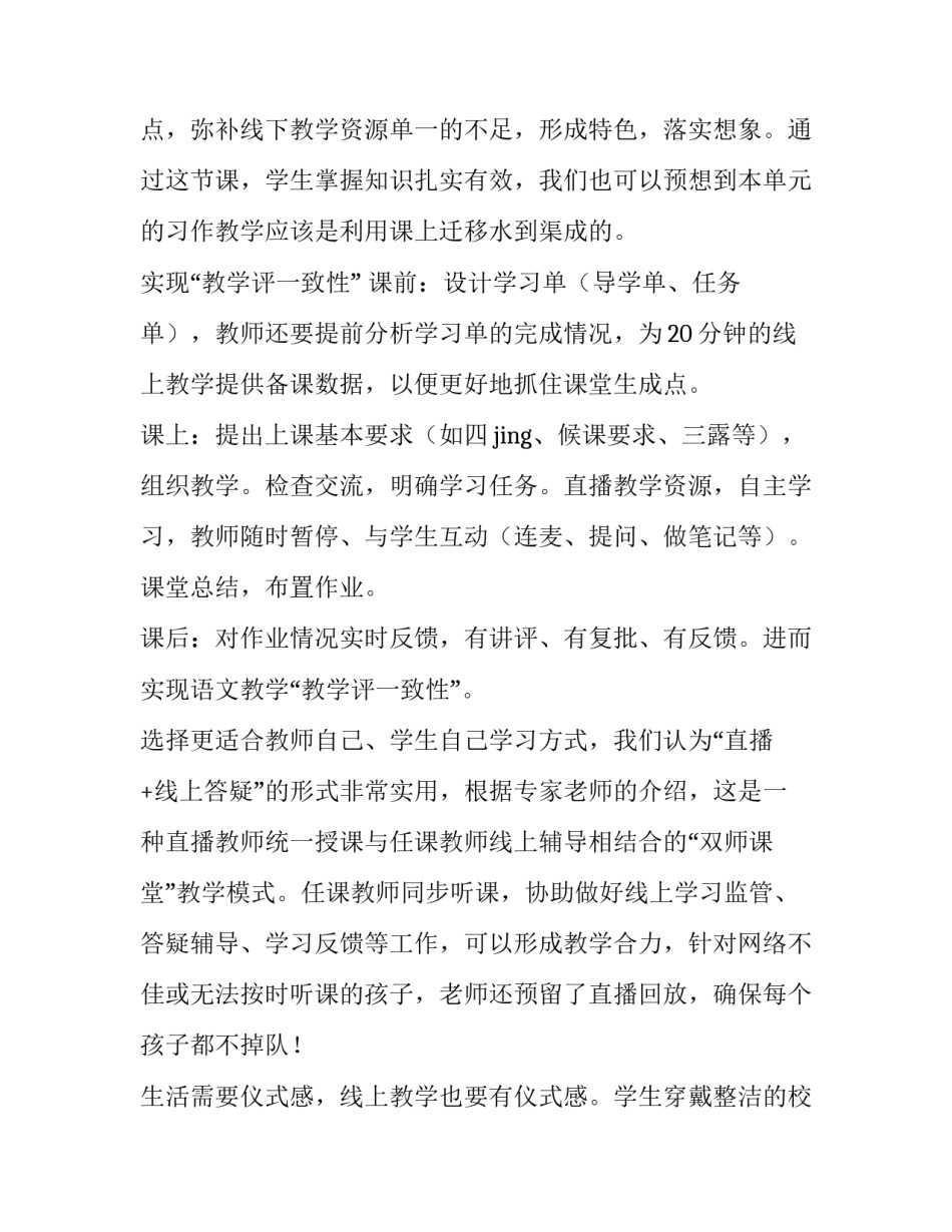 线上美篇通知范文 教师线上培训美篇范文(6篇)_第2页