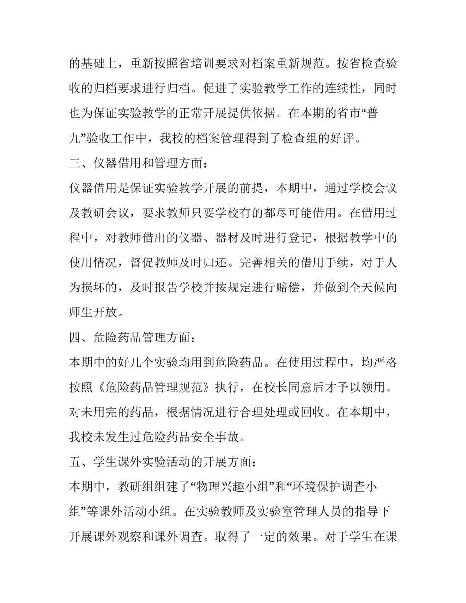 实验室整理打扫心得体会范本 打扫实验室劳动心得(六篇)_第2页