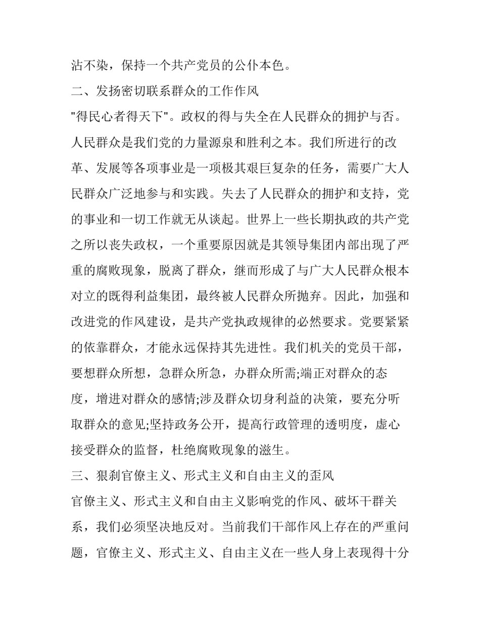 观看《我是党员》心得体会范文 收看我是党员心得(8篇)_第2页
