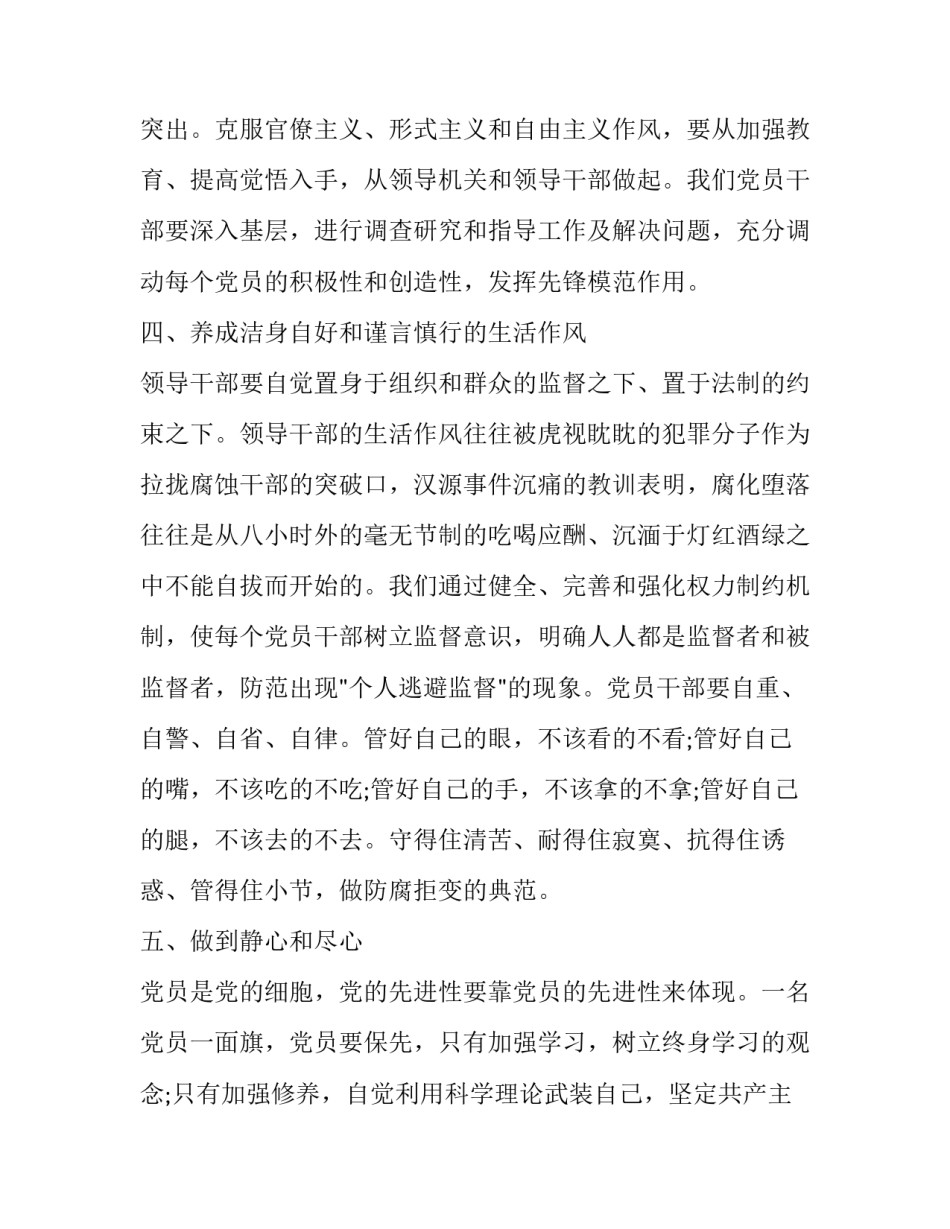 观看《我是党员》心得体会范文 收看我是党员心得(8篇)_第3页