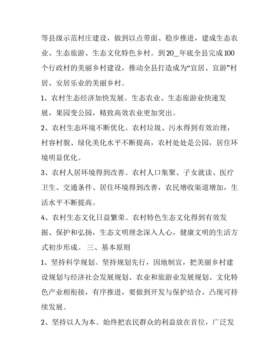 建设绿校园心得体会范本 绿化校园心得体会(五篇)_第2页