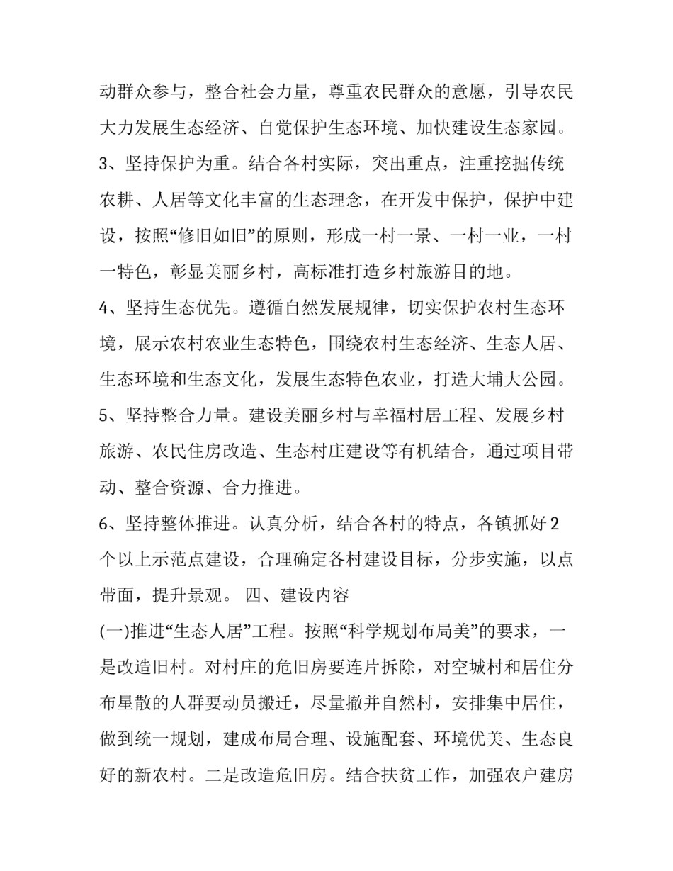 建设绿校园心得体会范本 绿化校园心得体会(五篇)_第3页