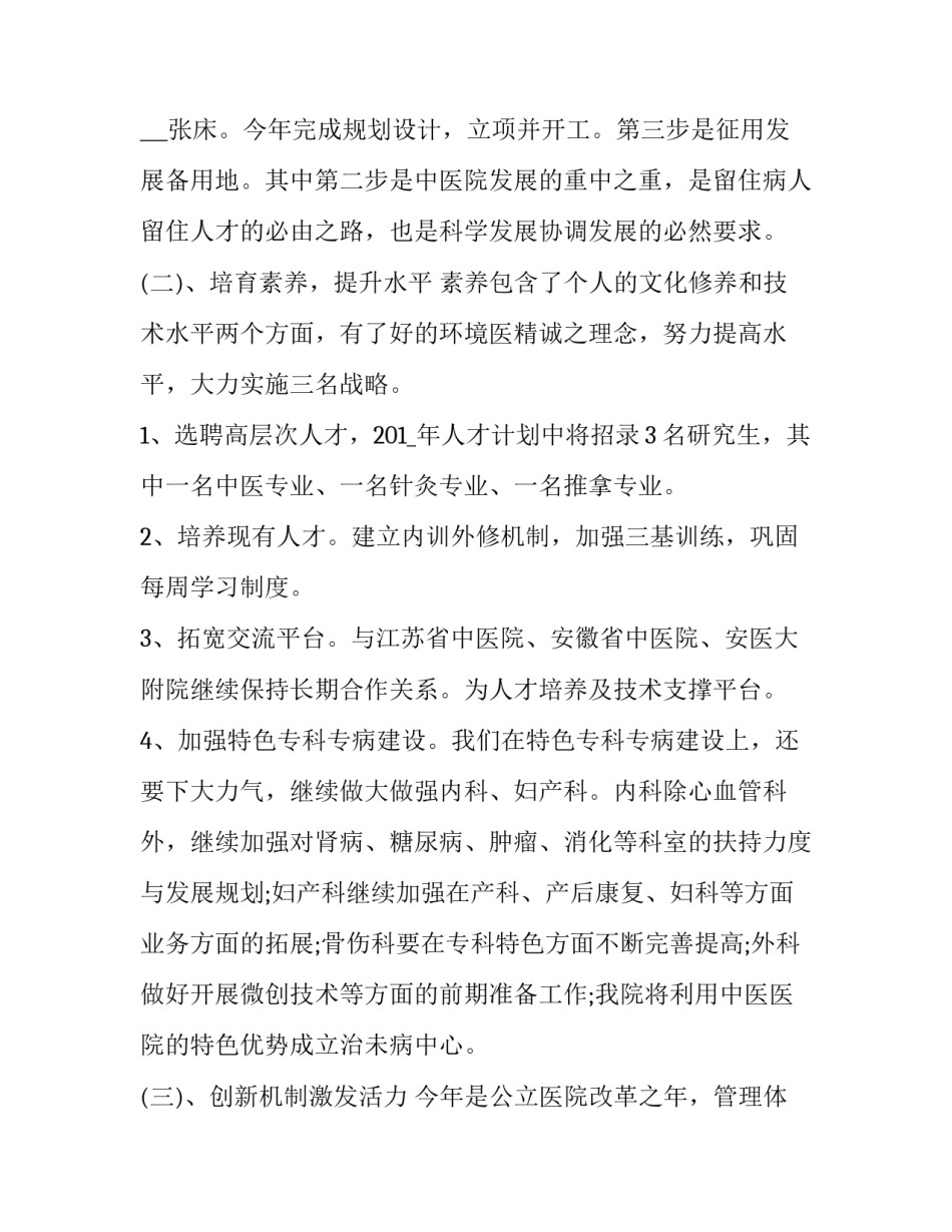 中医文化特色心得体会范本 中国传统文化与中医学心得体会(七篇)_第2页