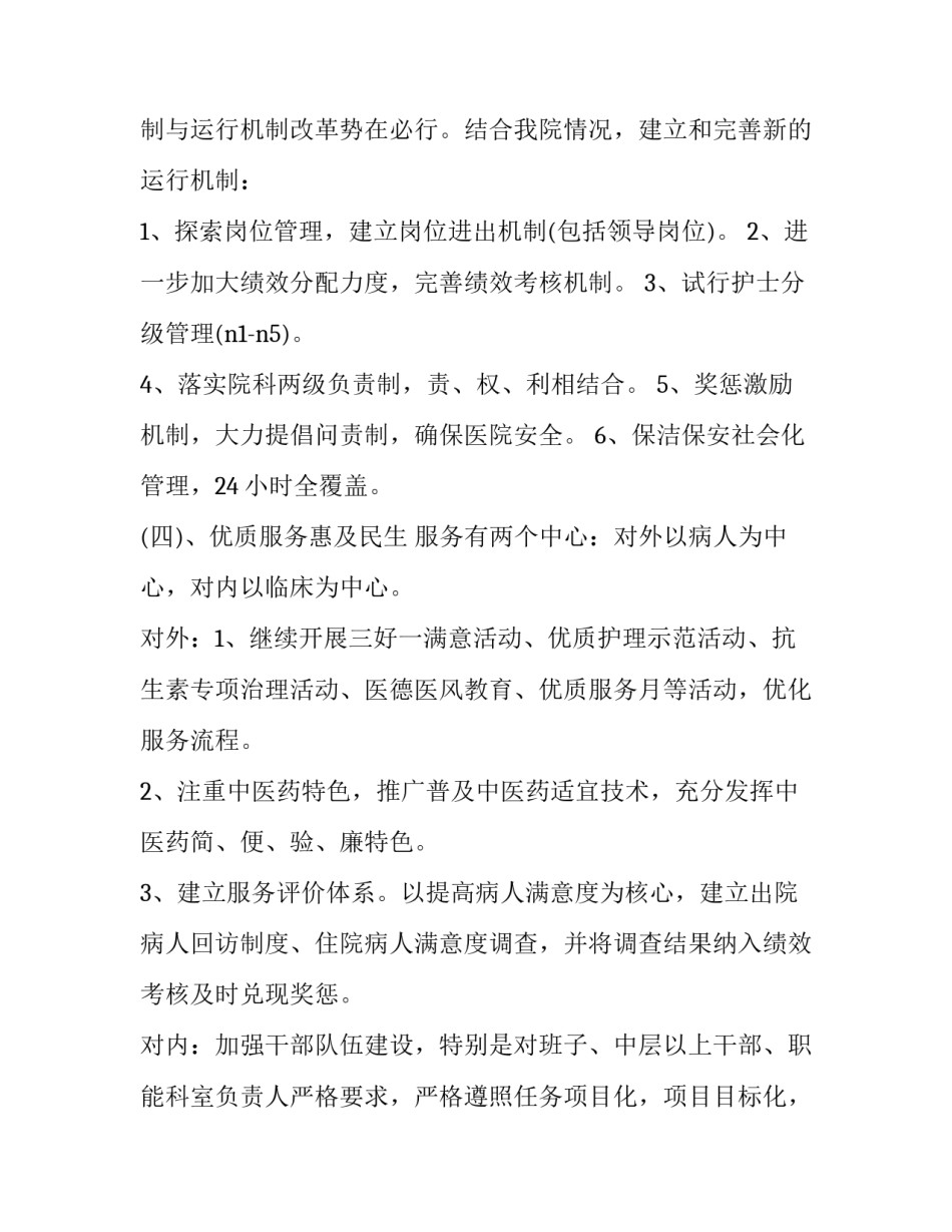 中医文化特色心得体会范本 中国传统文化与中医学心得体会(七篇)_第3页