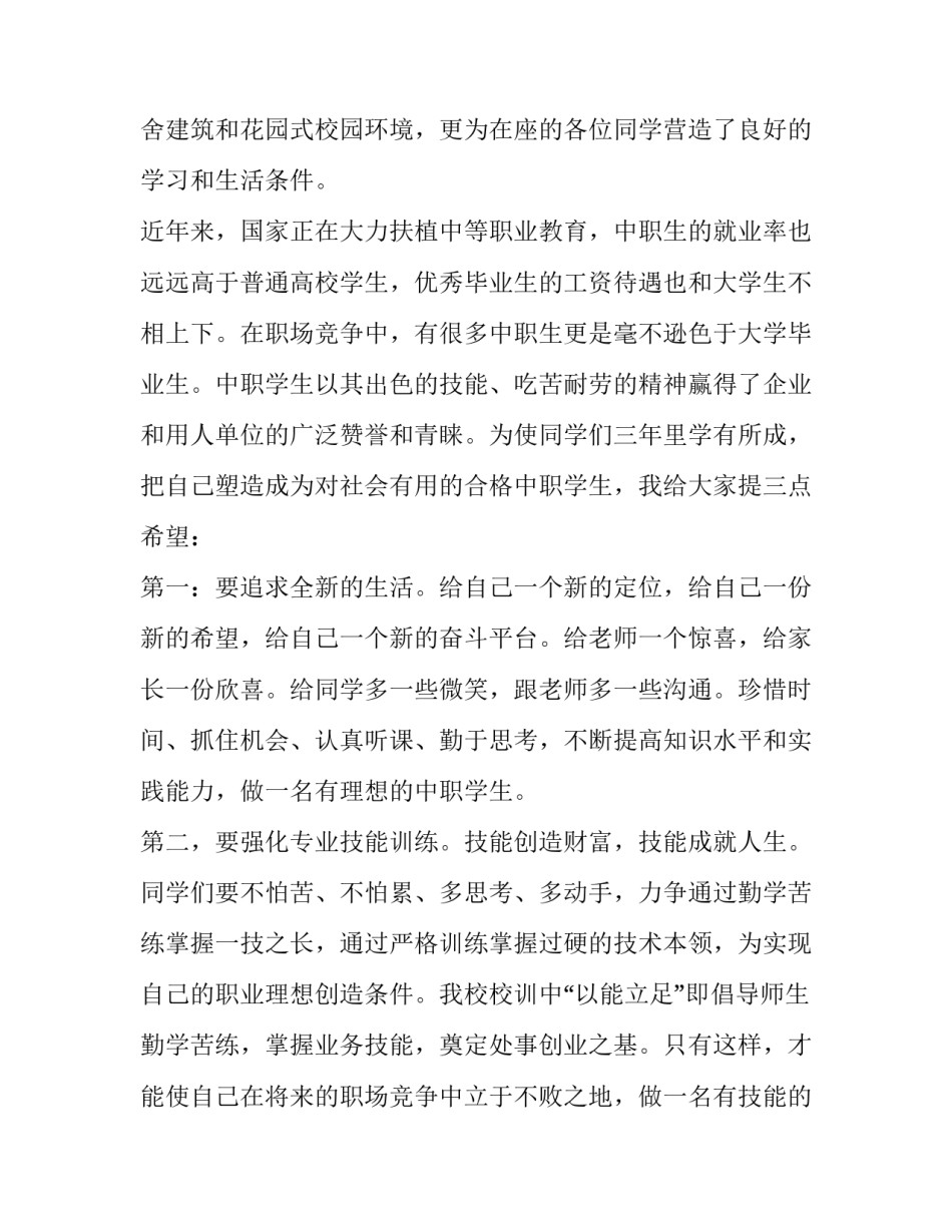 中职院校校刊投稿范文 中职院校校刊投稿范文大全(2篇)_第2页