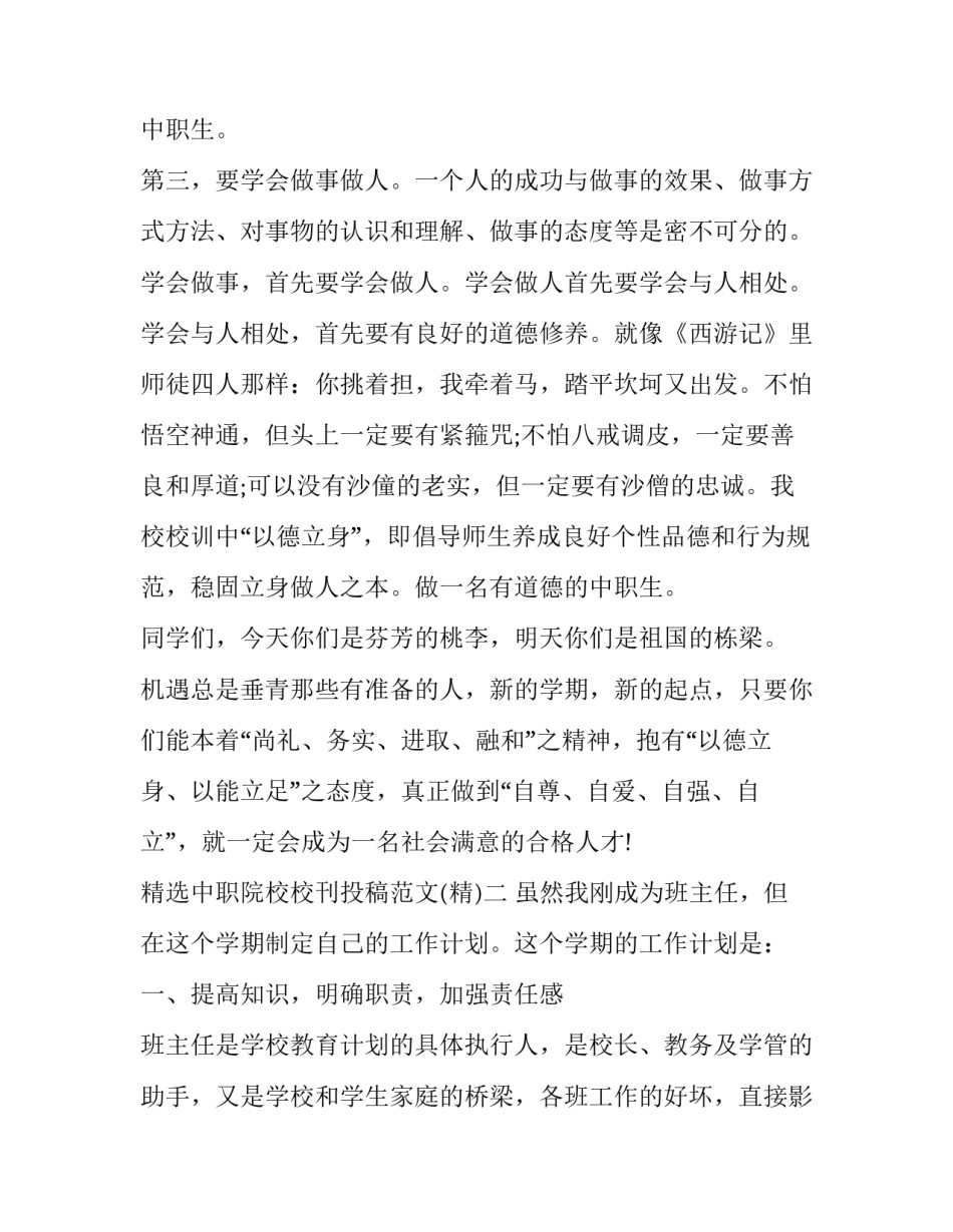 中职院校校刊投稿范文 中职院校校刊投稿范文大全(2篇)_第3页
