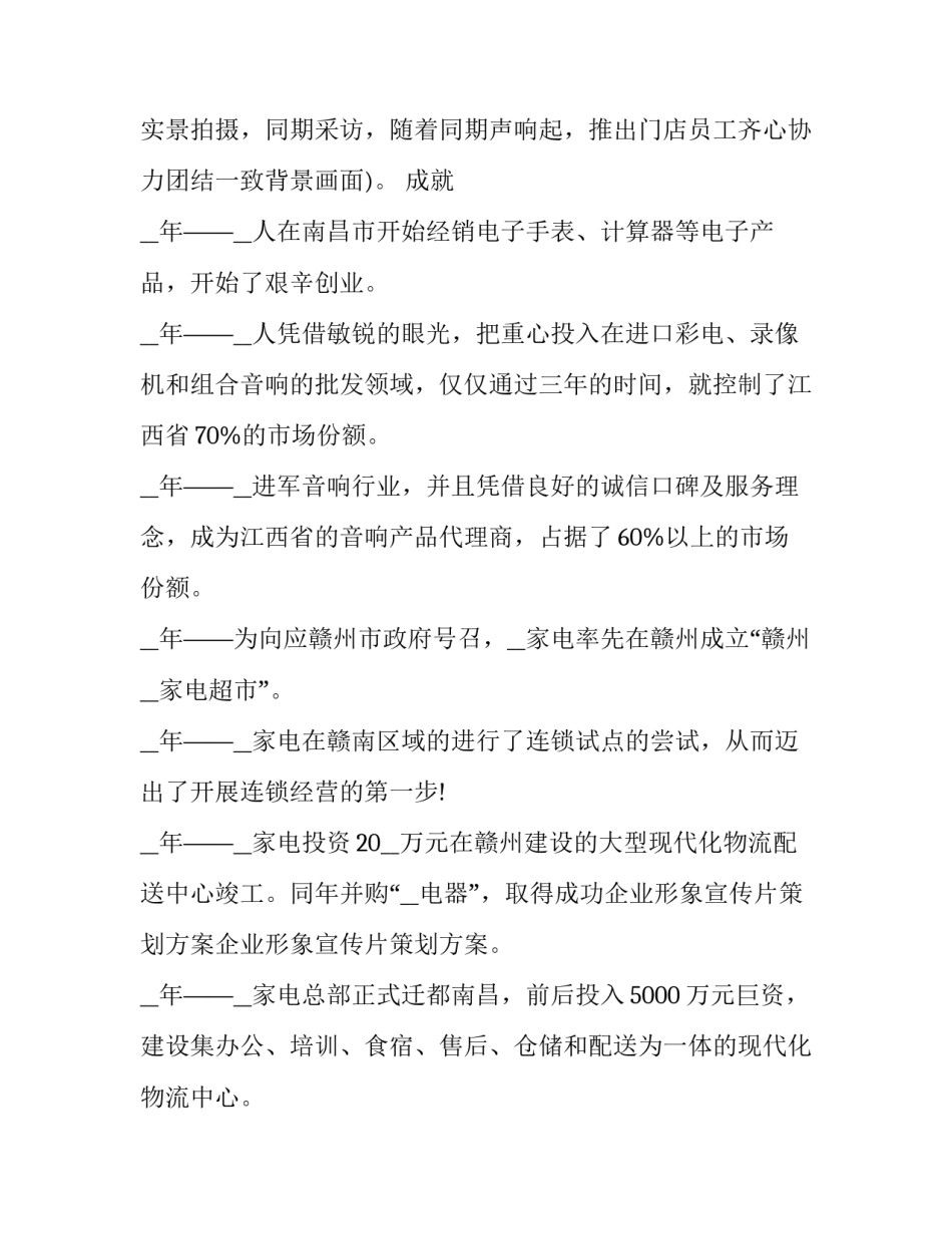 关于形象ip设计心得体会和感想(六篇)_第3页