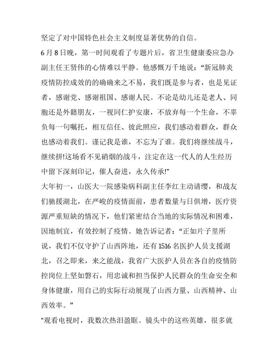 观看缔造心得体会和方法 缔造了中华人民共和国心得体会1000(八篇)_第2页