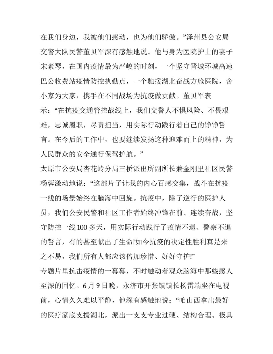观看缔造心得体会和方法 缔造了中华人民共和国心得体会1000(八篇)_第3页