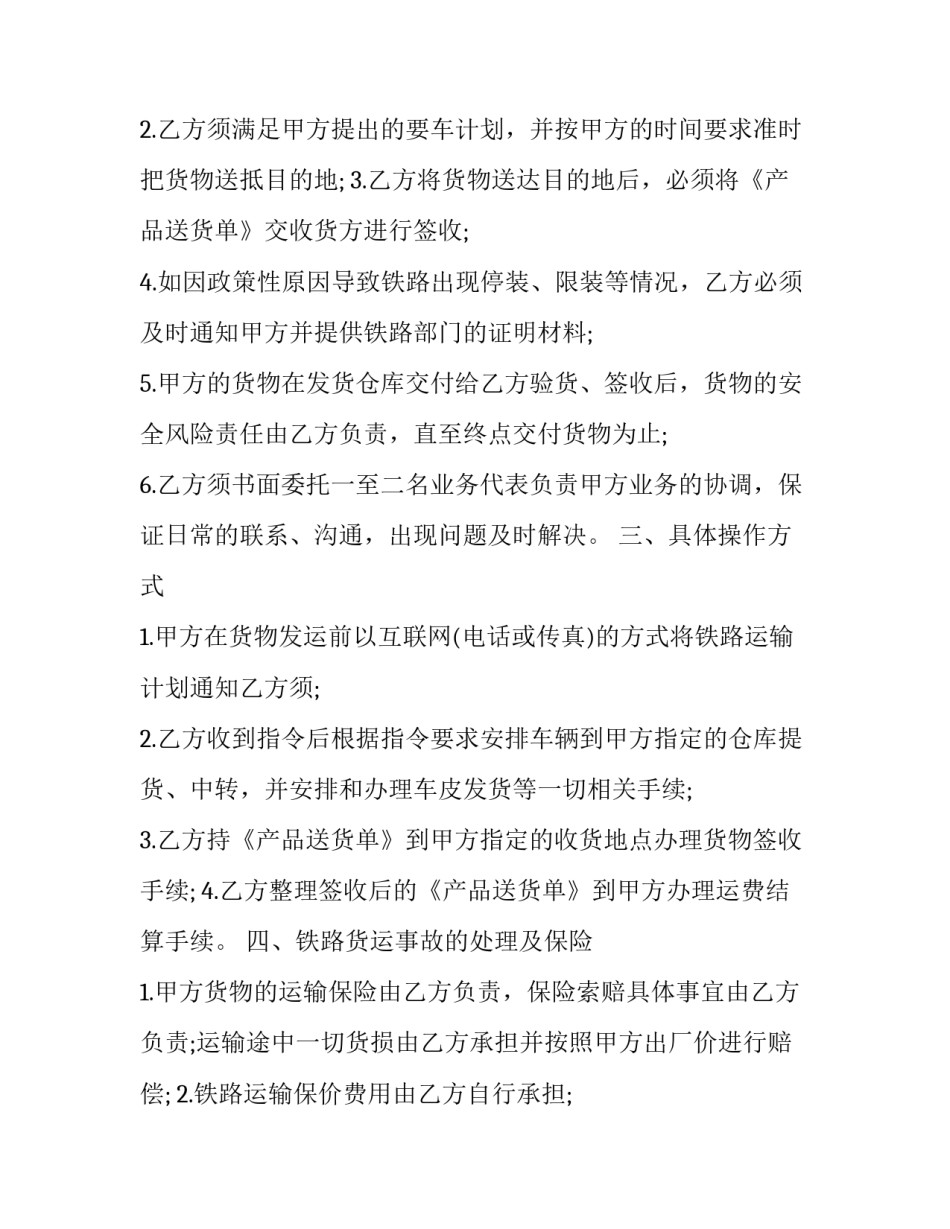 铁路修建人员悼词范文简短 悼念铁路工人的挽联(4篇)_第2页