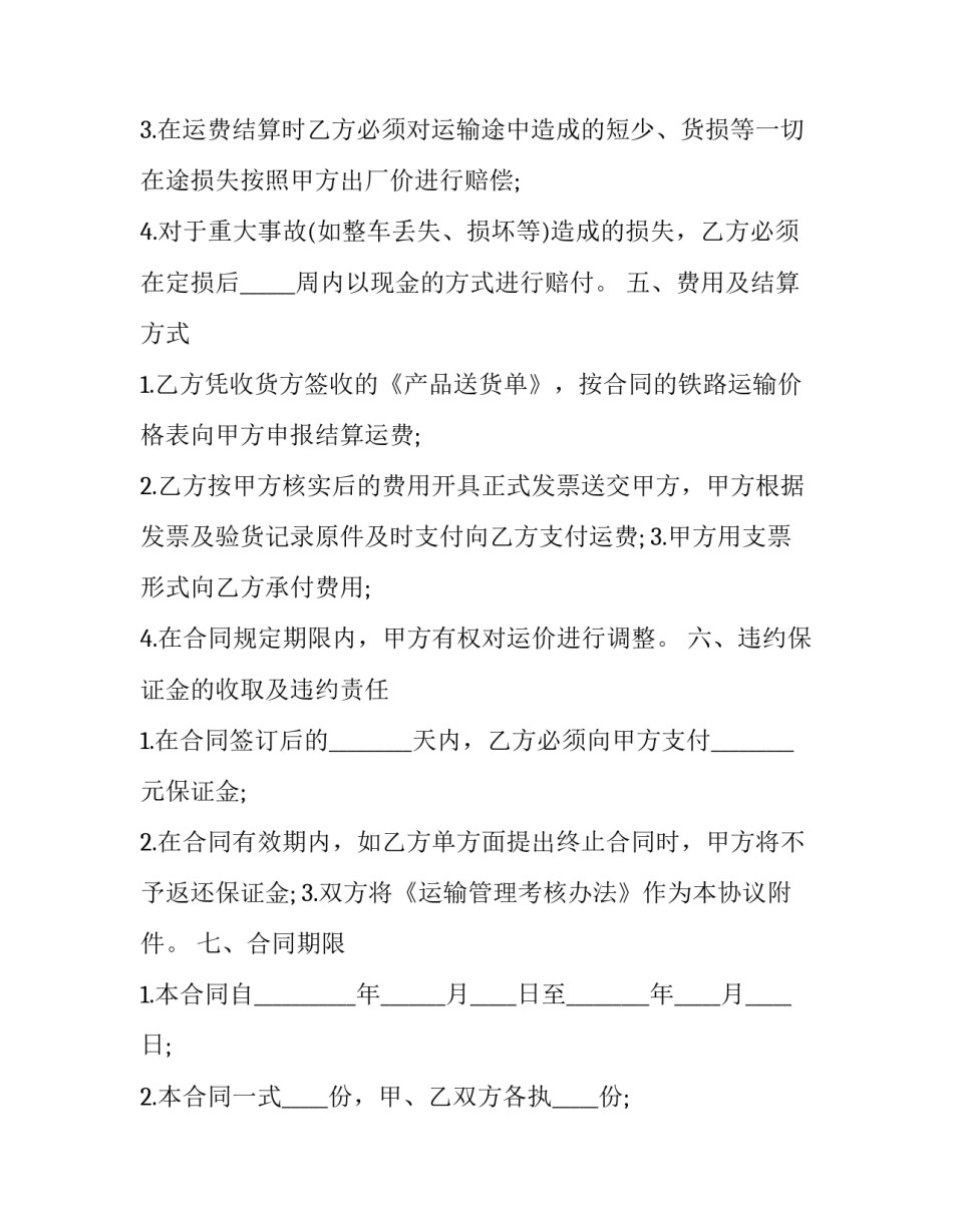 铁路修建人员悼词范文简短 悼念铁路工人的挽联(4篇)_第3页