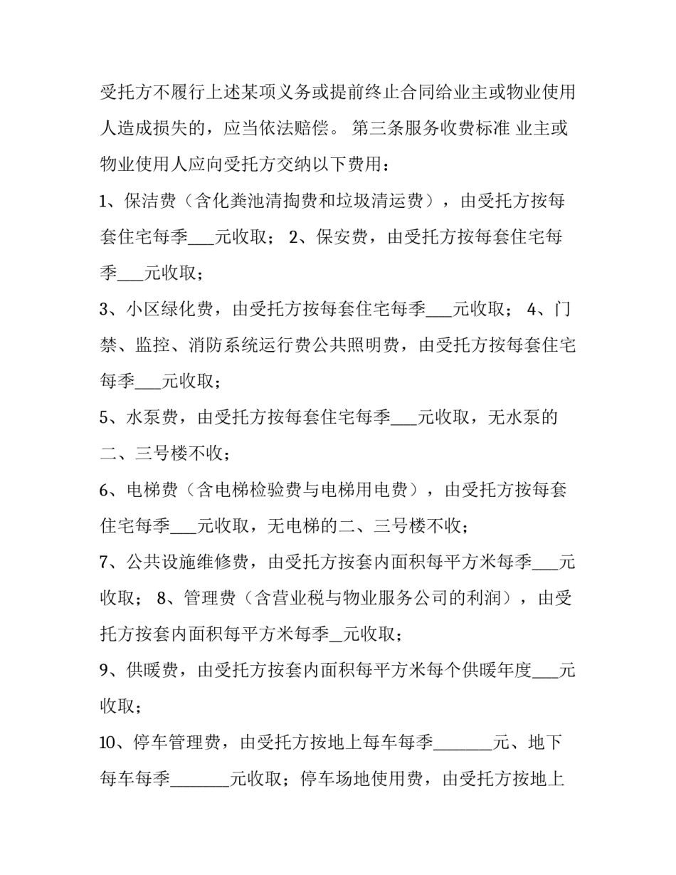 物业社区经营心得体会和感想 物业多种经营心得体会(3篇)_第3页