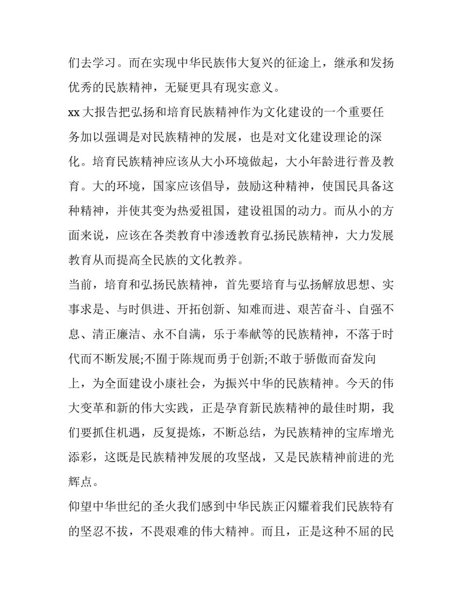 不屈民族心得体会精选 不屈的民族精神(8篇)_第3页