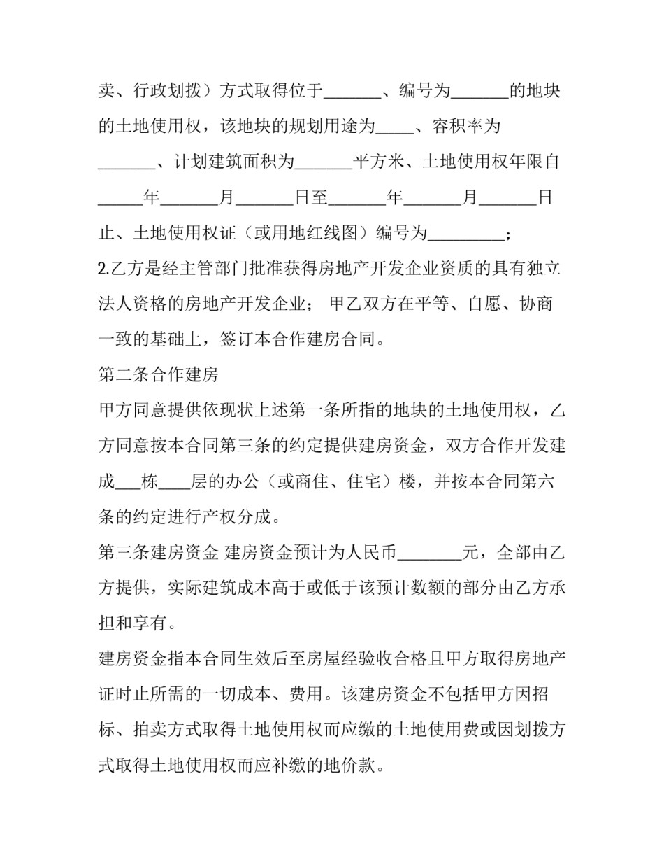 建房的心得体会简短 建房的心得体会简短一句话(三篇)_第2页