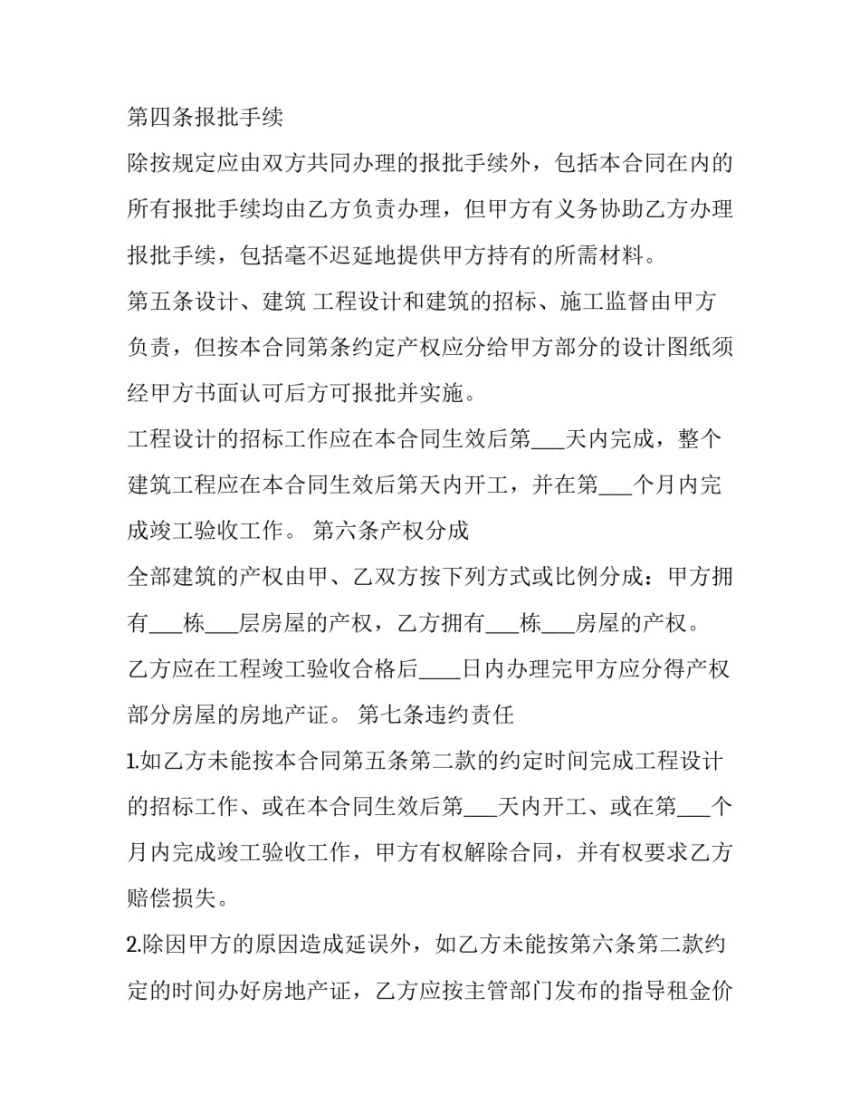 建房的心得体会简短 建房的心得体会简短一句话(三篇)_第3页