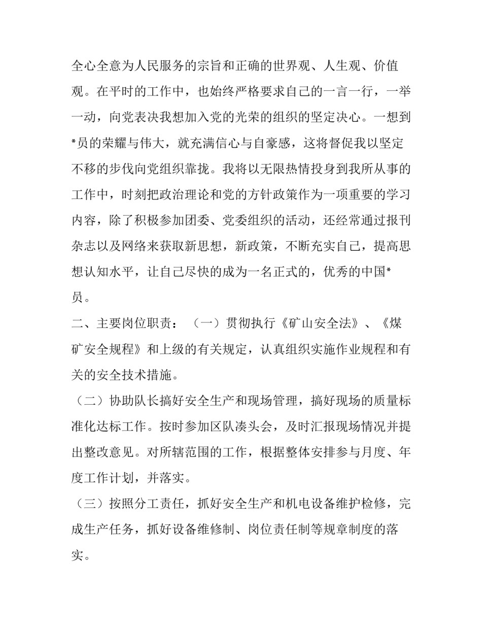 煤矿党员笔记心得体会 煤矿党员培训心得体会(8篇)_第2页