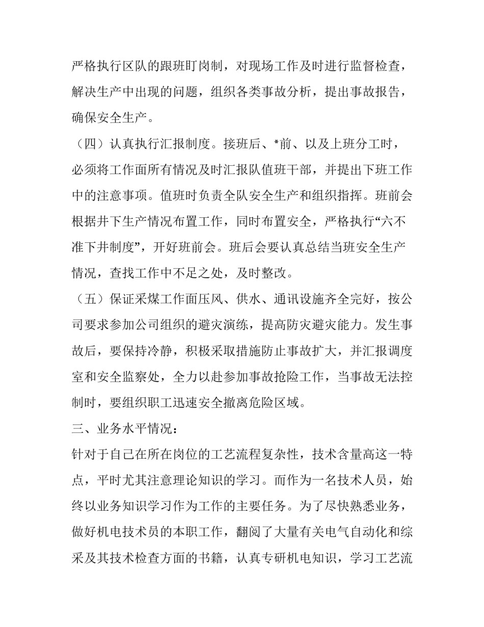 煤矿党员笔记心得体会 煤矿党员培训心得体会(8篇)_第3页