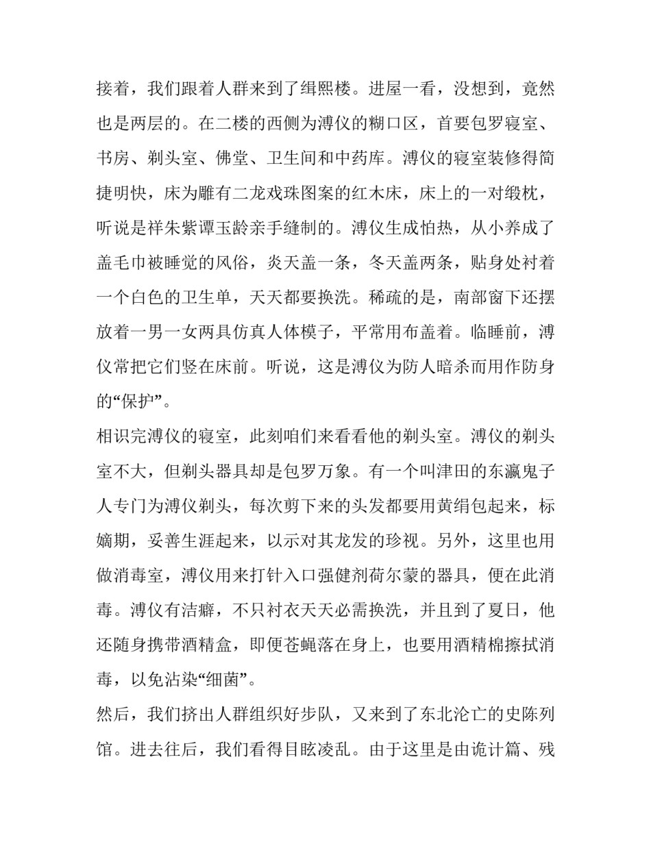 伪满皇宫寻访心得体会和感想 伪满皇宫实践心得体会(3篇)_第2页