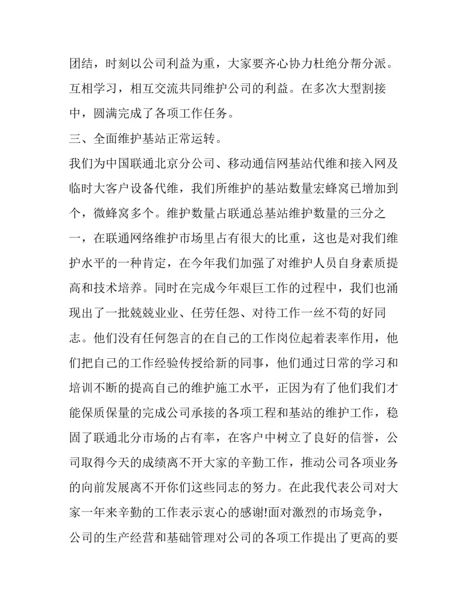 通信员培训申请书范文汇总 通信兵培训申请书(7篇)_第3页