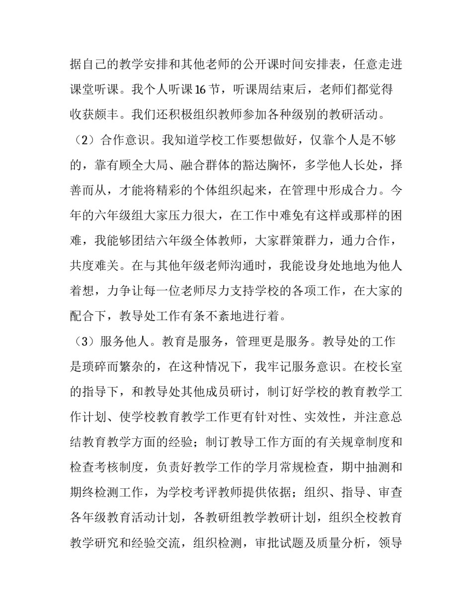 给老师写单招申请书范本 单招请假申请书怎么写(6篇)_第3页