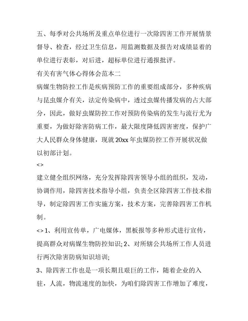有害气体心得体会范本 有毒气体中毒事故心得体会(七篇)_第3页