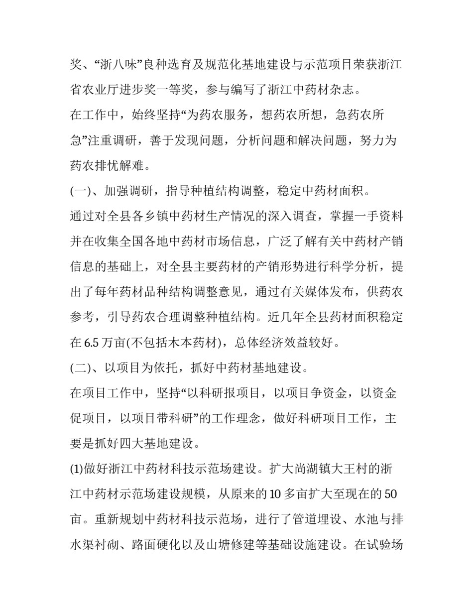 大局观典型案例心得体会报告 大局观的案例(九篇)_第2页