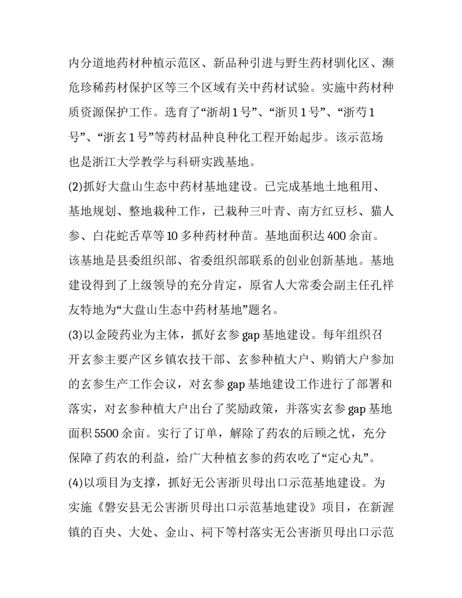 大局观典型案例心得体会报告 大局观的案例(九篇)_第3页