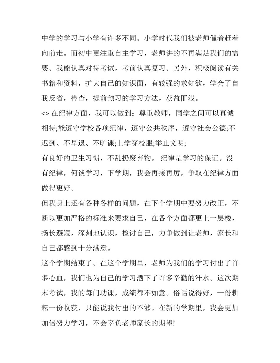 收获与展示心得体会范文 成果展示的收获和感想(2篇)_第2页