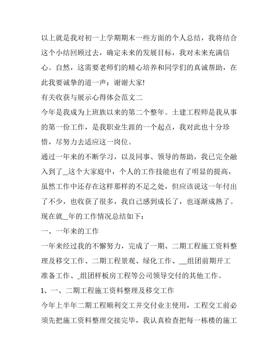 收获与展示心得体会范文 成果展示的收获和感想(2篇)_第3页