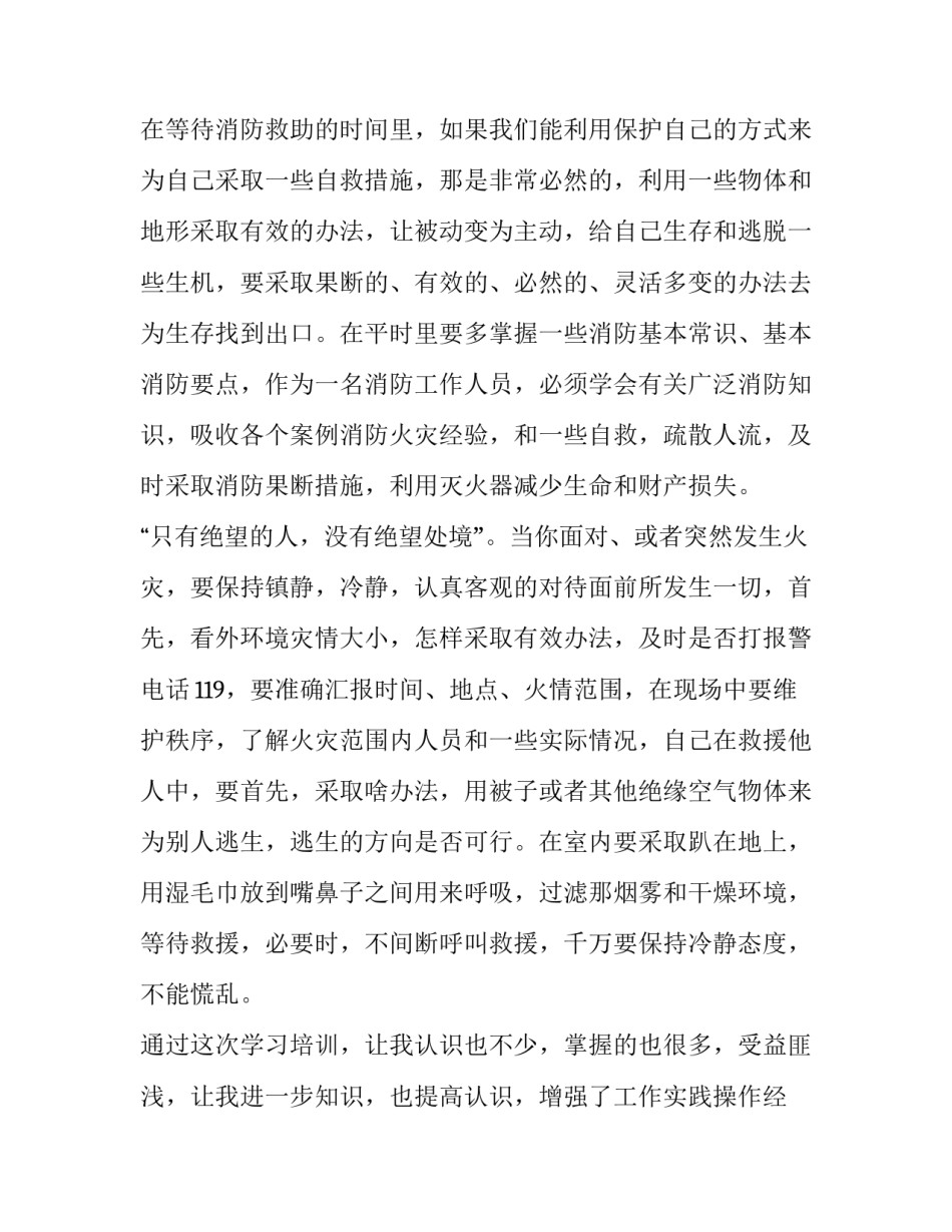消防员新安法心得体会报告 消防法规心得体会(六篇)_第2页