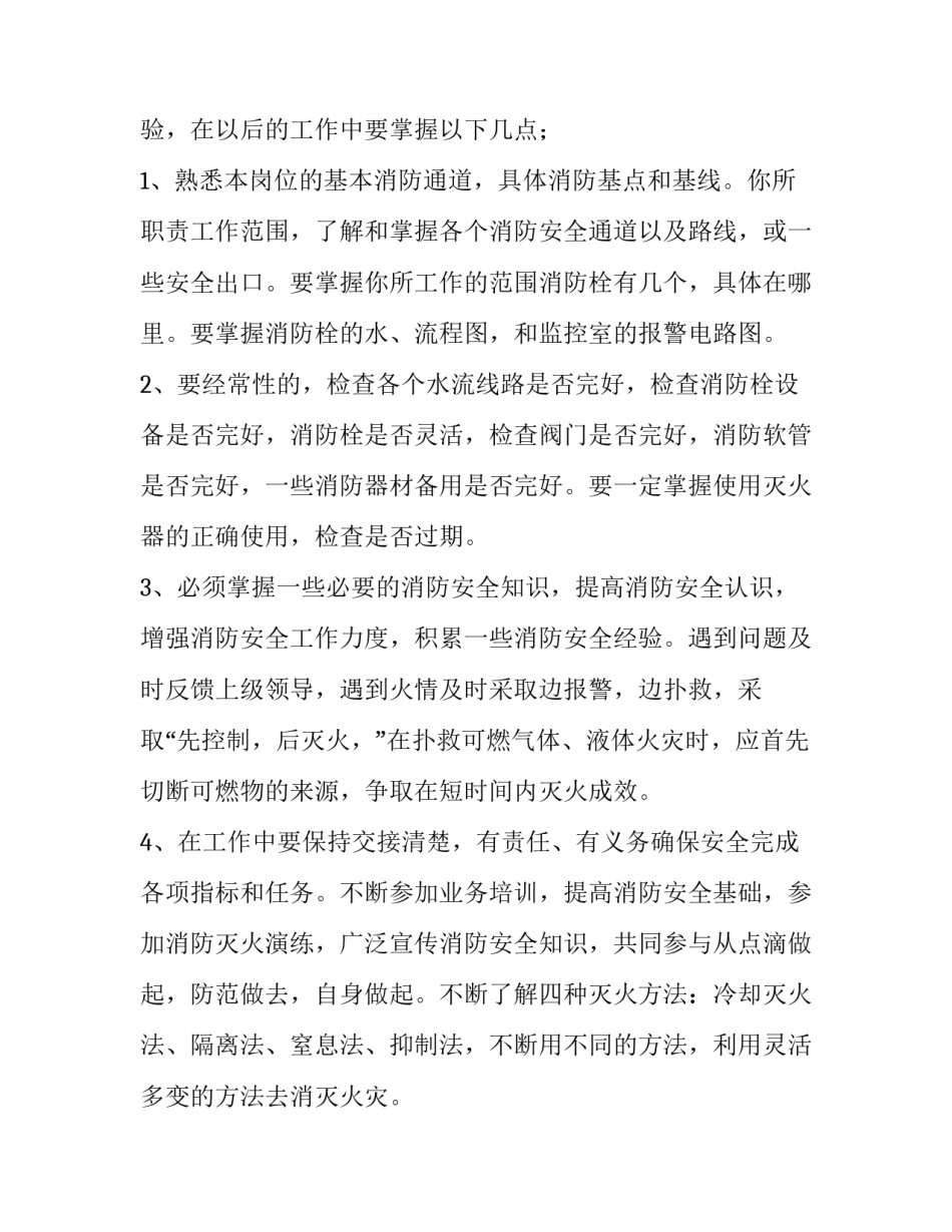 消防员新安法心得体会报告 消防法规心得体会(六篇)_第3页