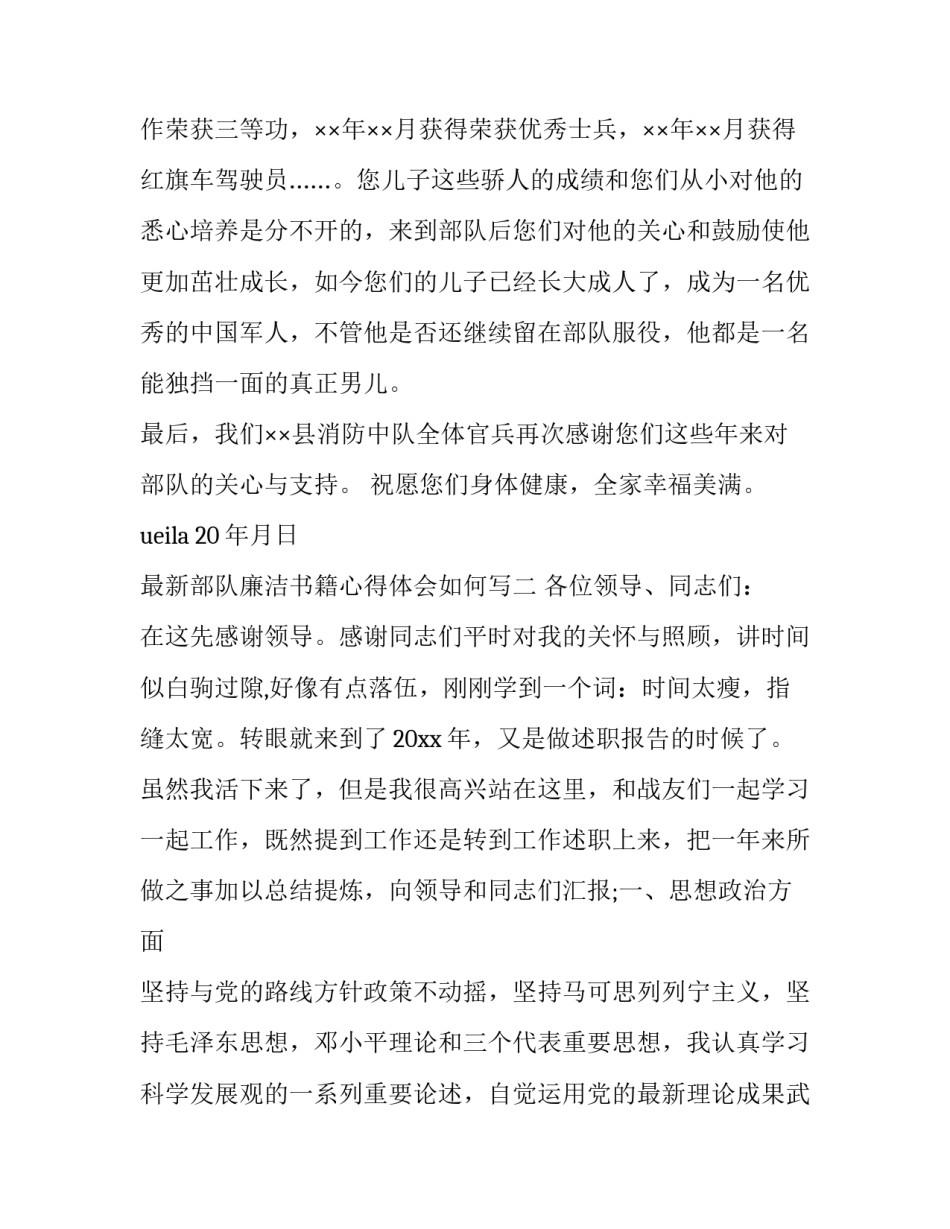 部队廉洁书籍心得体会如何写 部队清正廉洁心得体会(8篇)_第2页