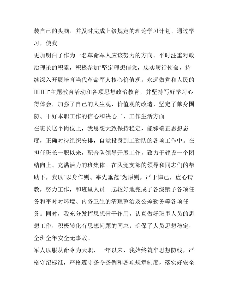 部队廉洁书籍心得体会如何写 部队清正廉洁心得体会(8篇)_第3页