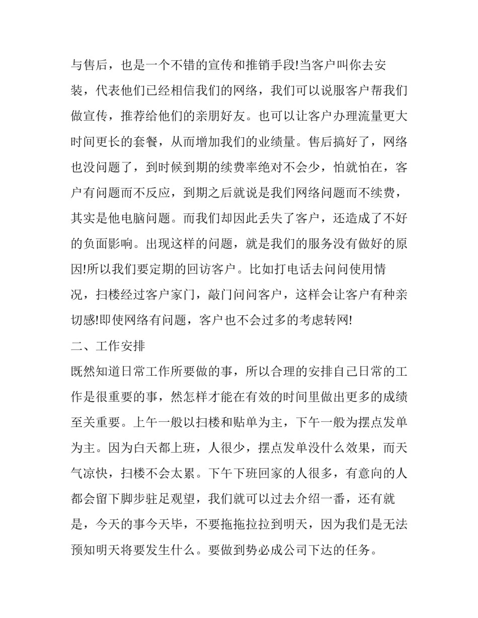 产品受益分享心得体会怎么写 产品分享心得范文(四篇)_第2页