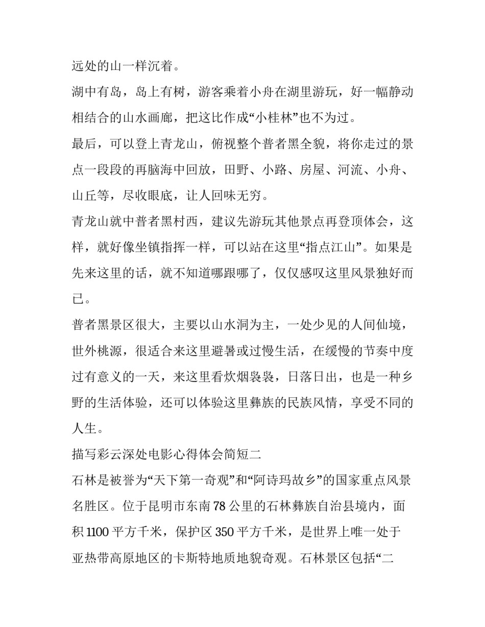 彩云深处电影心得体会简短 彩云深处观影心得(四篇)_第3页