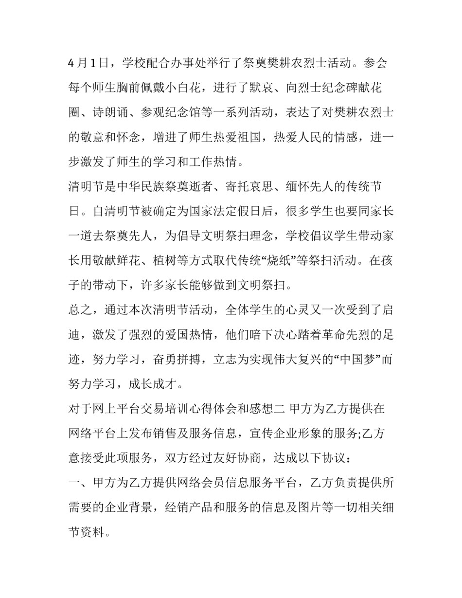 网上平台交易培训心得体会和感想 网上培训的心得体会(4篇)_第2页