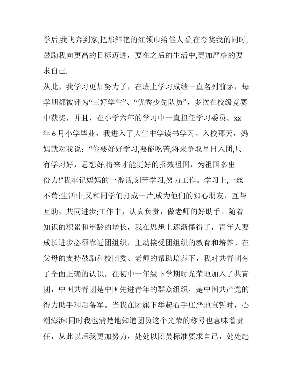 在校配带电话手表申请书如何写 带电话手表到校申请书范文(八篇)_第3页