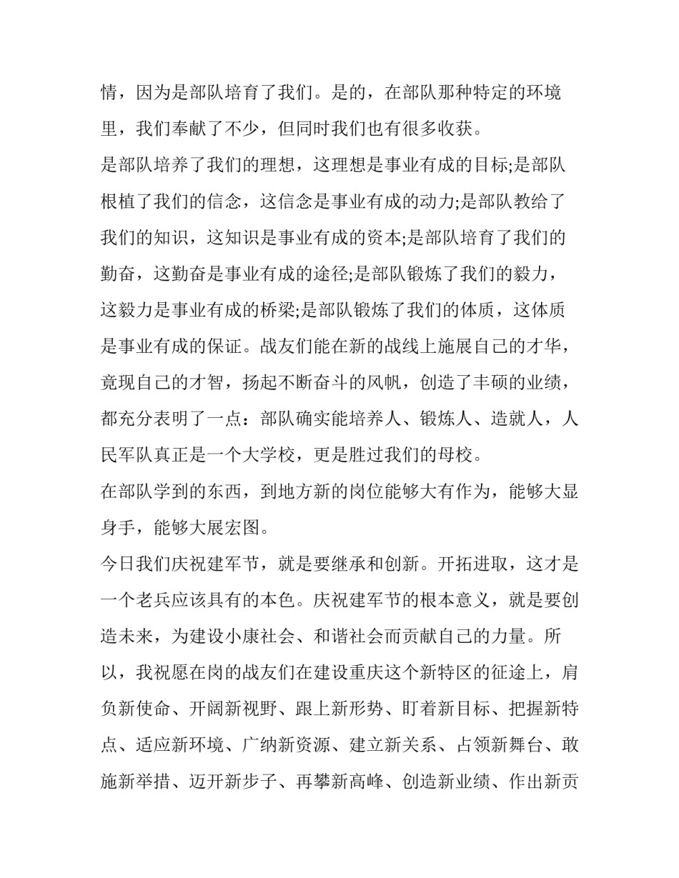 军人安全上网心得体会总结 部队网络安全个人心得体会(七篇)_第3页