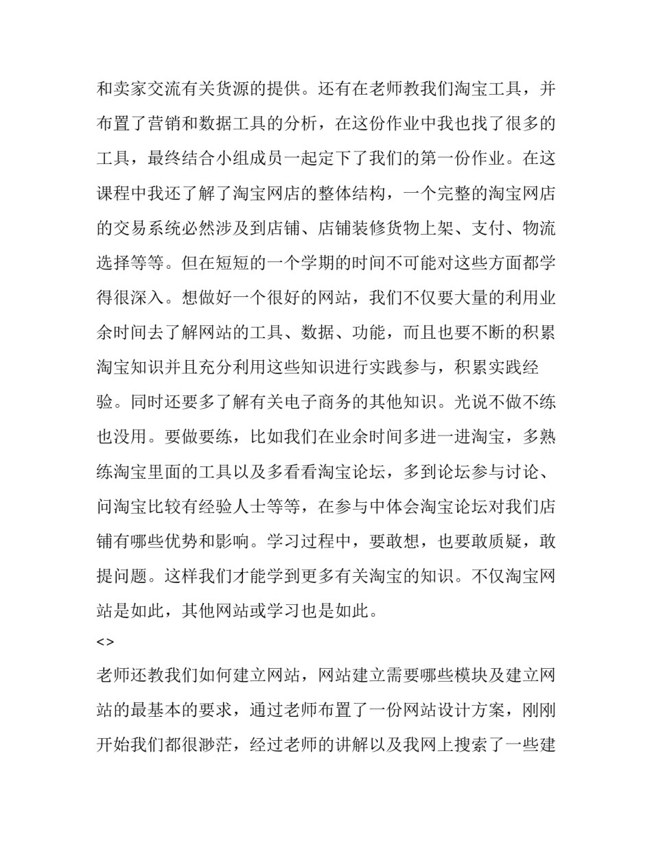 电商直播心得体会及感悟 对于直播电商的心得体会(三篇)_第3页