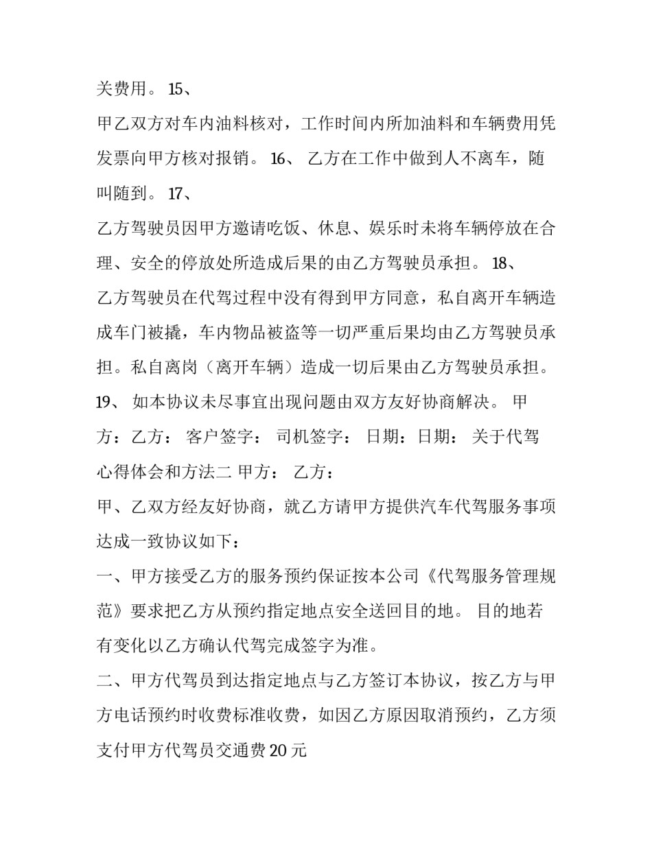 代驾心得体会和方法 做代驾的小技巧(8篇)_第3页