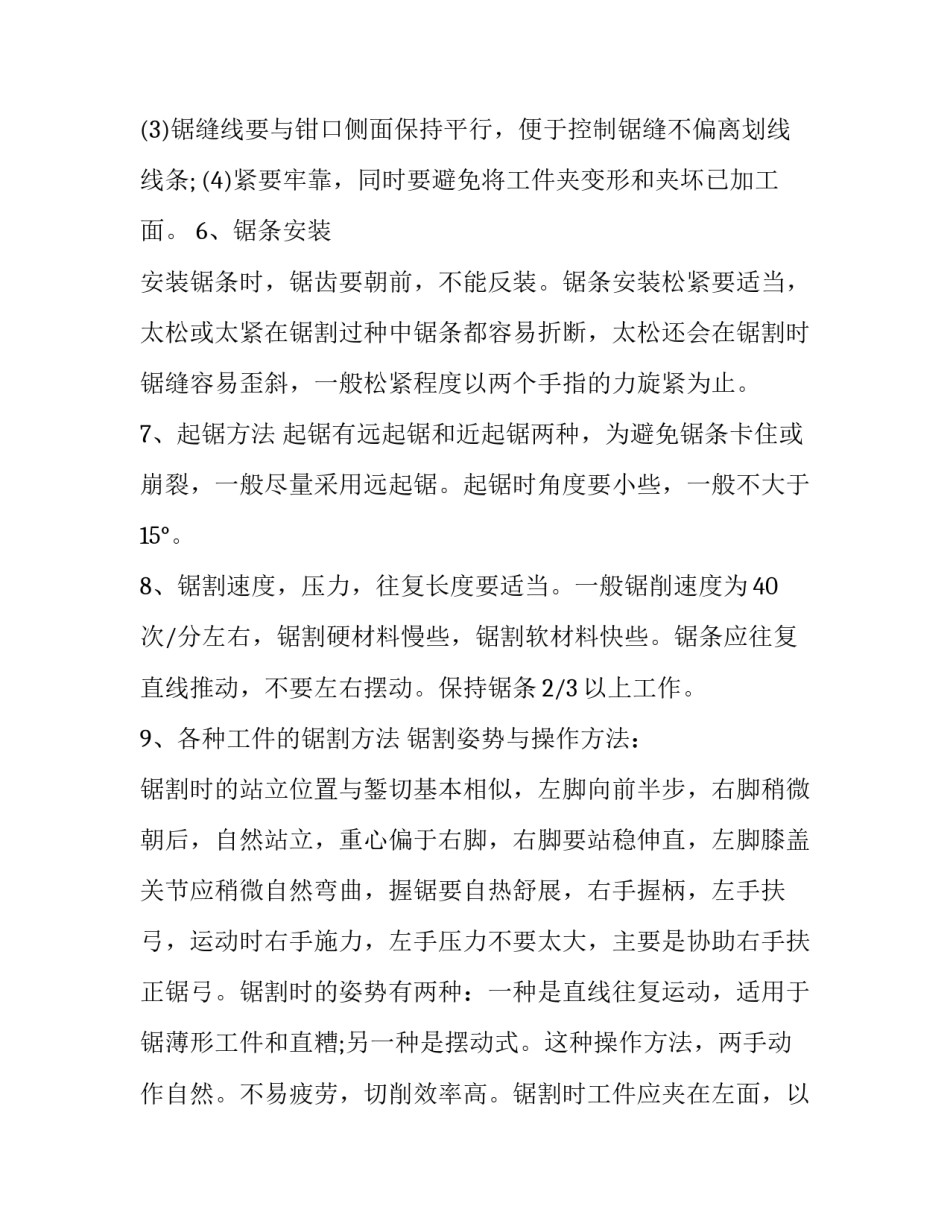 钳工实训的心得体会总结 钳工实训的心得体会200字(八篇)_第3页