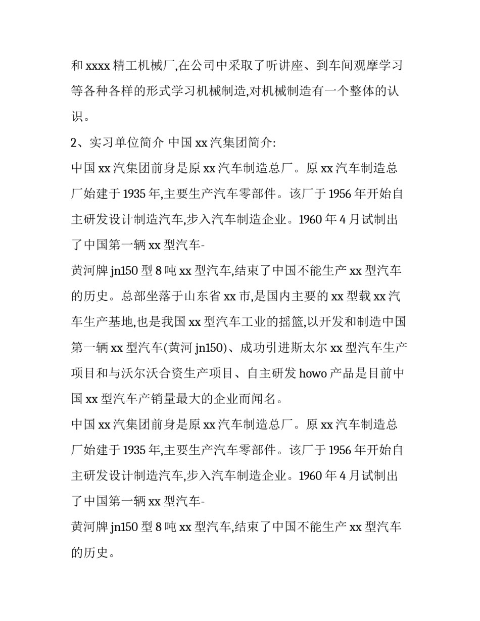 机械安全事项心得体会范文 机械伤害安全事故心得(2篇)_第2页