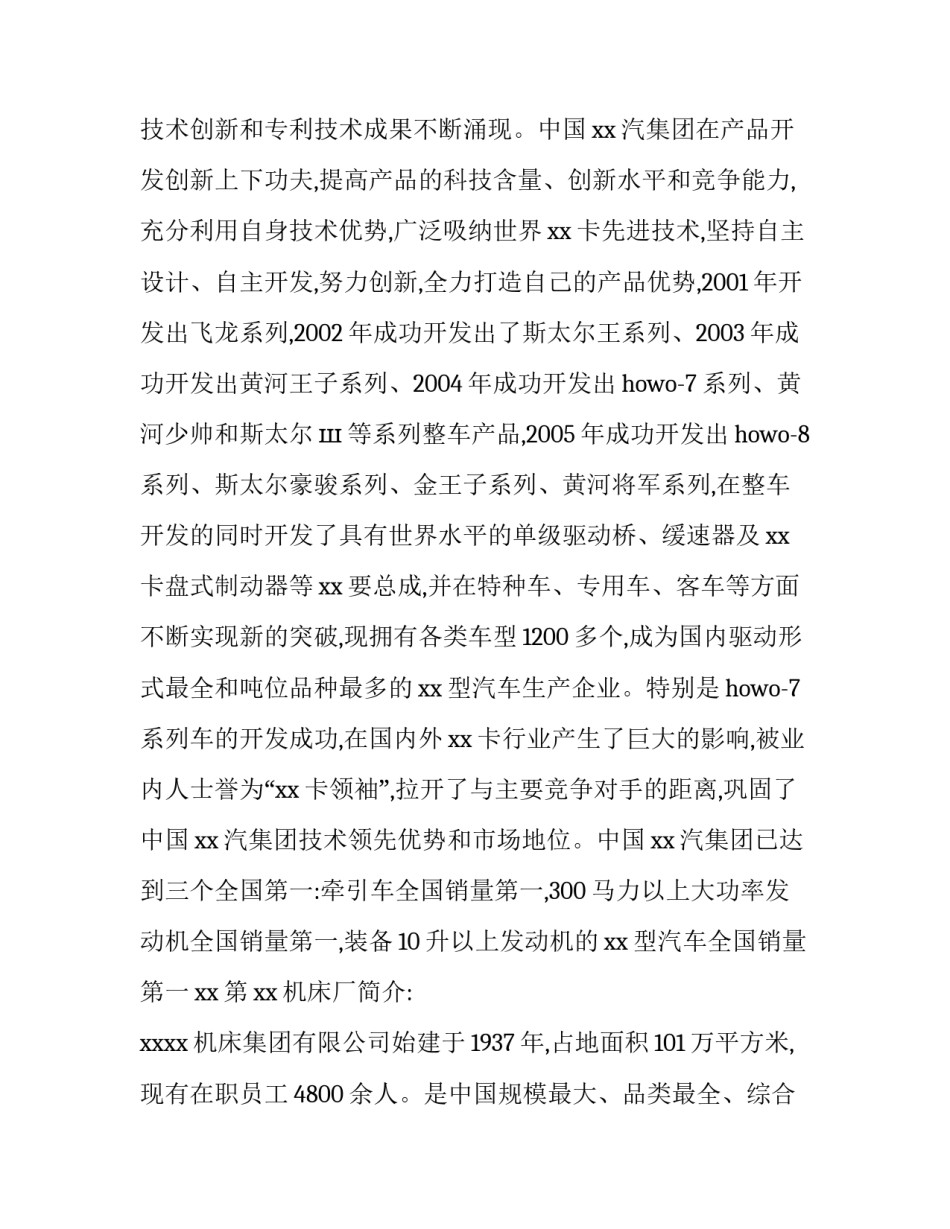 机械安全事项心得体会范文 机械伤害安全事故心得(2篇)_第3页